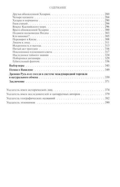 Лев Гумилев: Открытие Хазарии