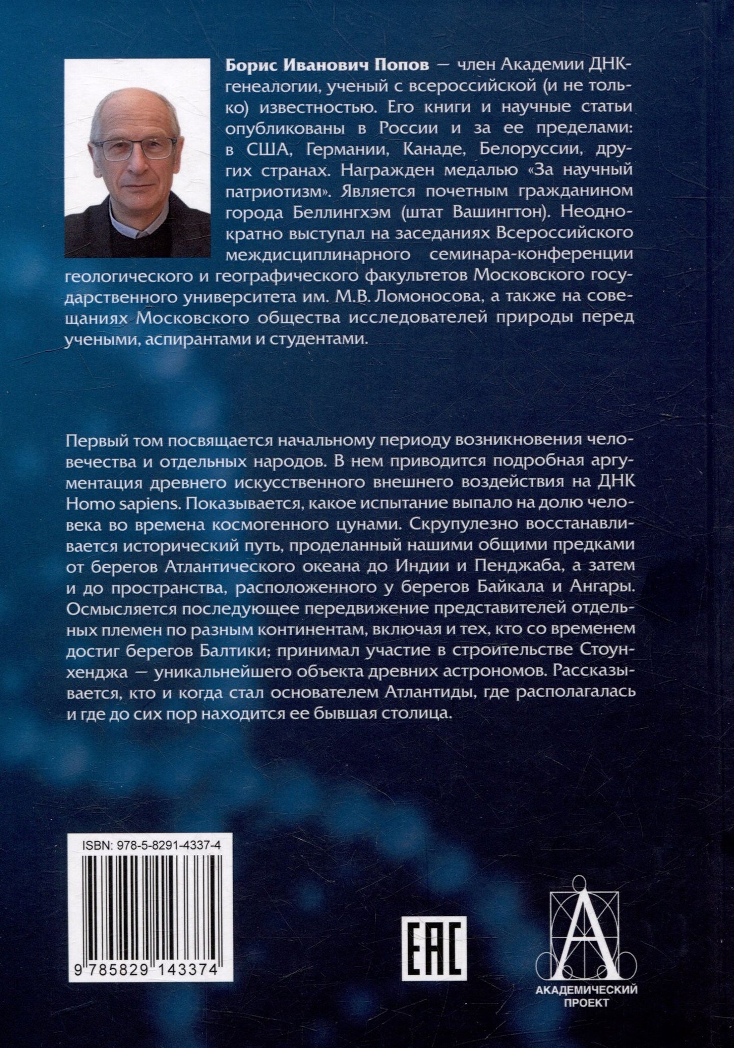 История происхождения многонационального народа российского. Том 1