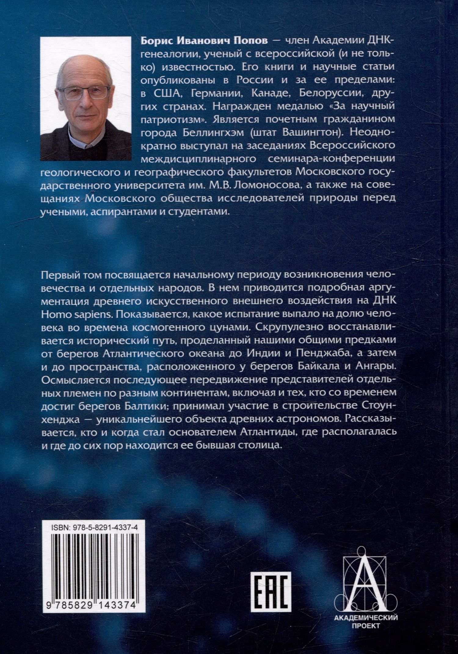 История происхождения многонационального народа российского. Том 1