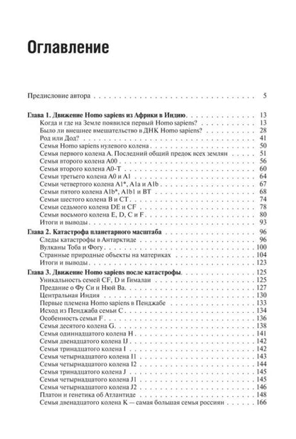 История происхождения многонационального народа российского. Том 1