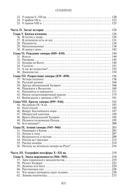 Лев Гумилев: Древняя Русь и Великая степь