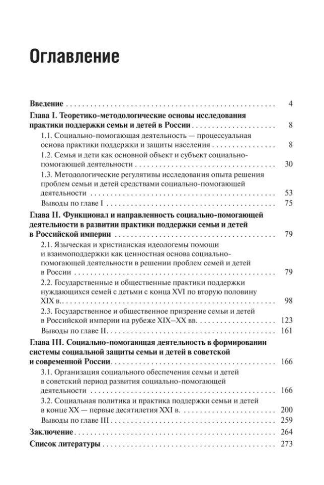 М.Н. Коныгина: Социальная поддержка семьи и детей в России: история и современность: Монография