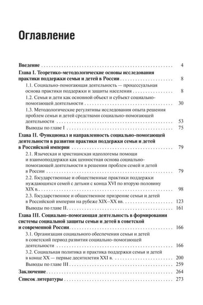 М.Н. Коныгина: Социальная поддержка семьи и детей в России: история и современность: Монография