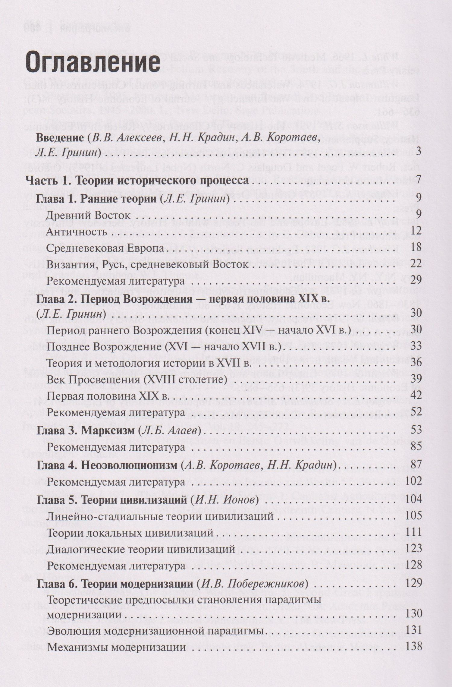 Теория и методология истории: Учебник для вузов
