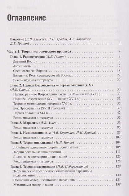 Теория и методология истории: Учебник для вузов