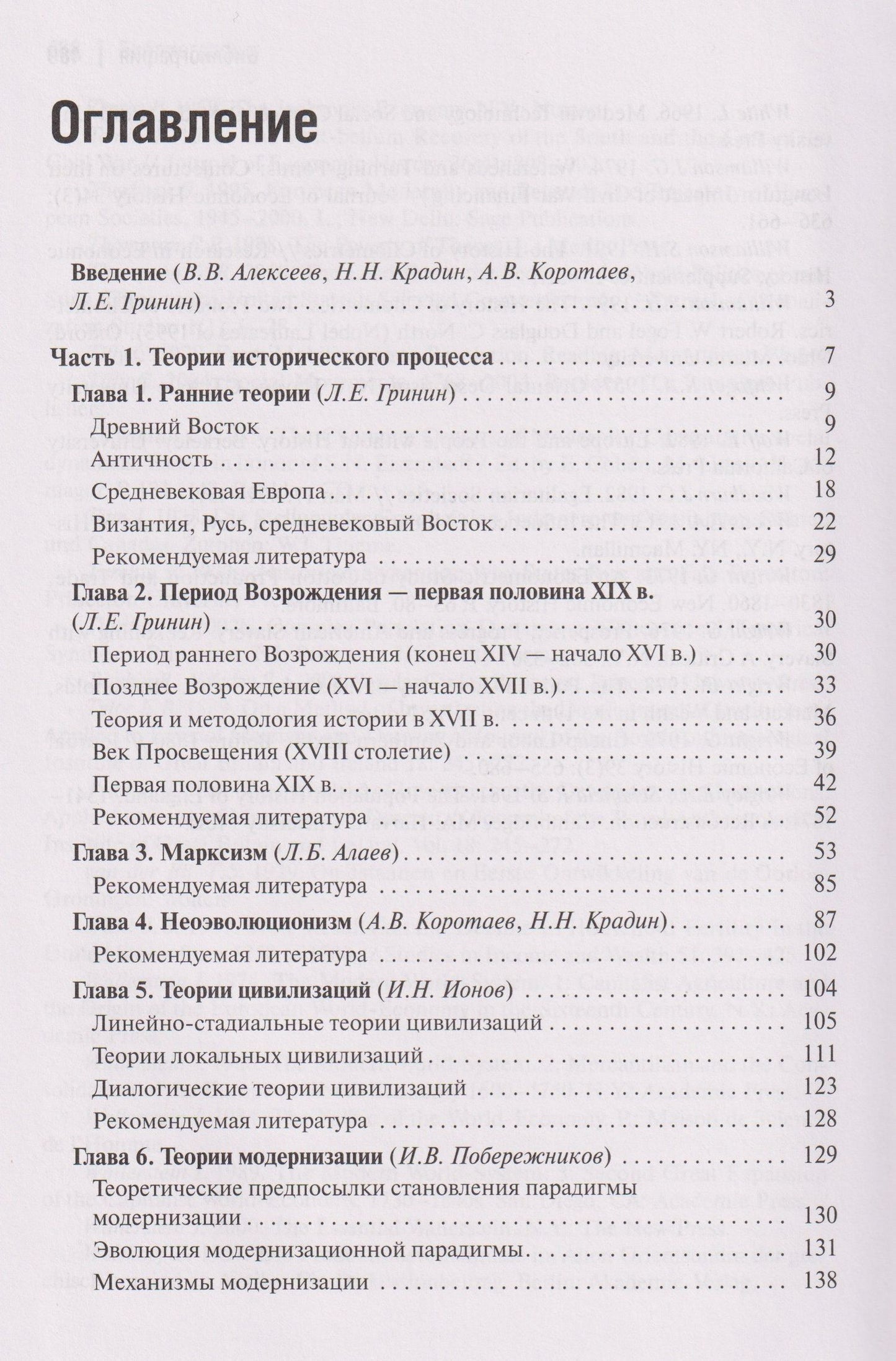 Теория и методология истории: Учебник для вузов