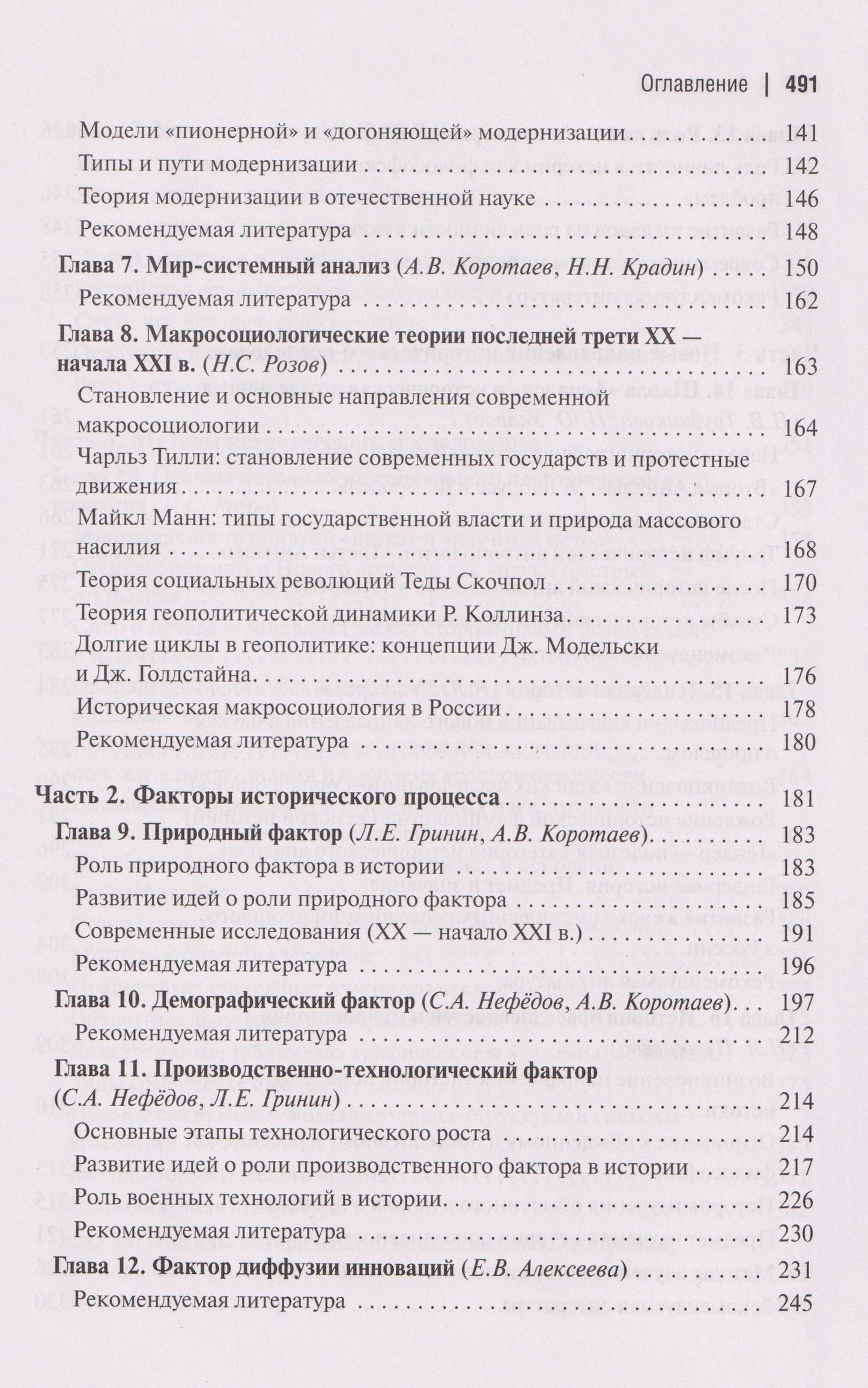 Теория и методология истории: Учебник для вузов