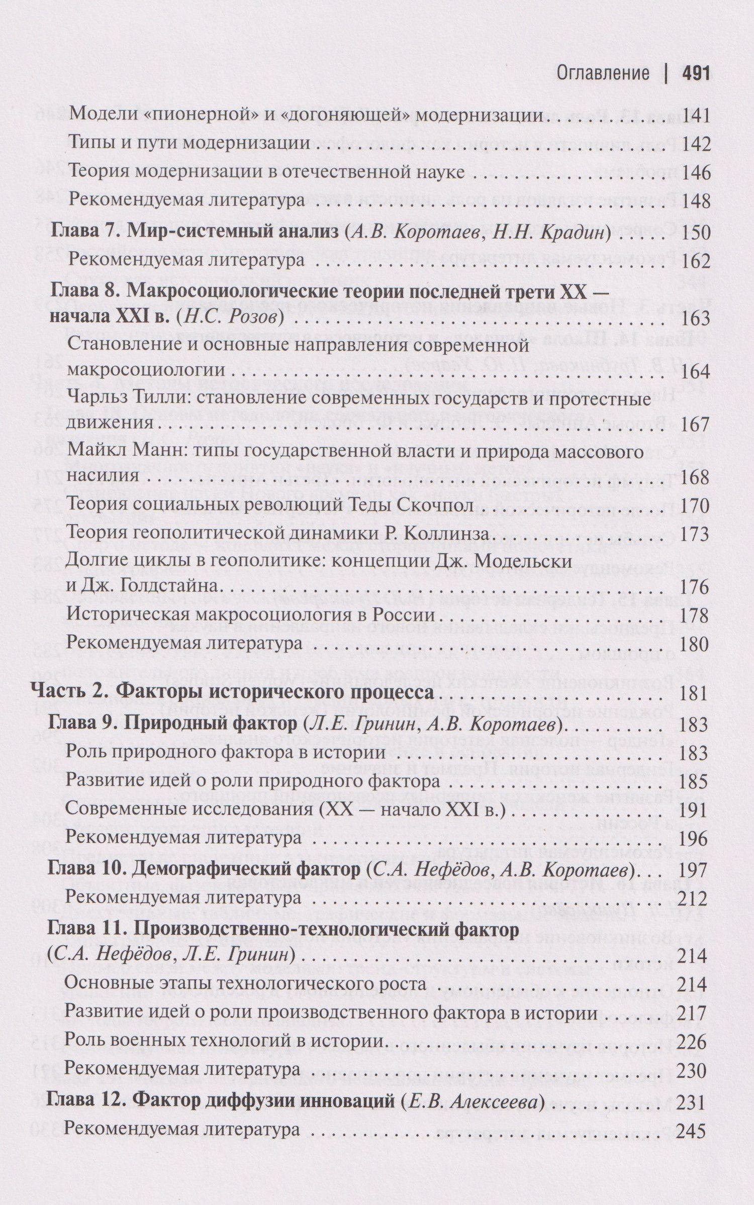 Теория и методология истории: Учебник для вузов