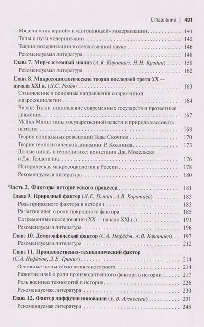 Теория и методология истории: Учебник для вузов