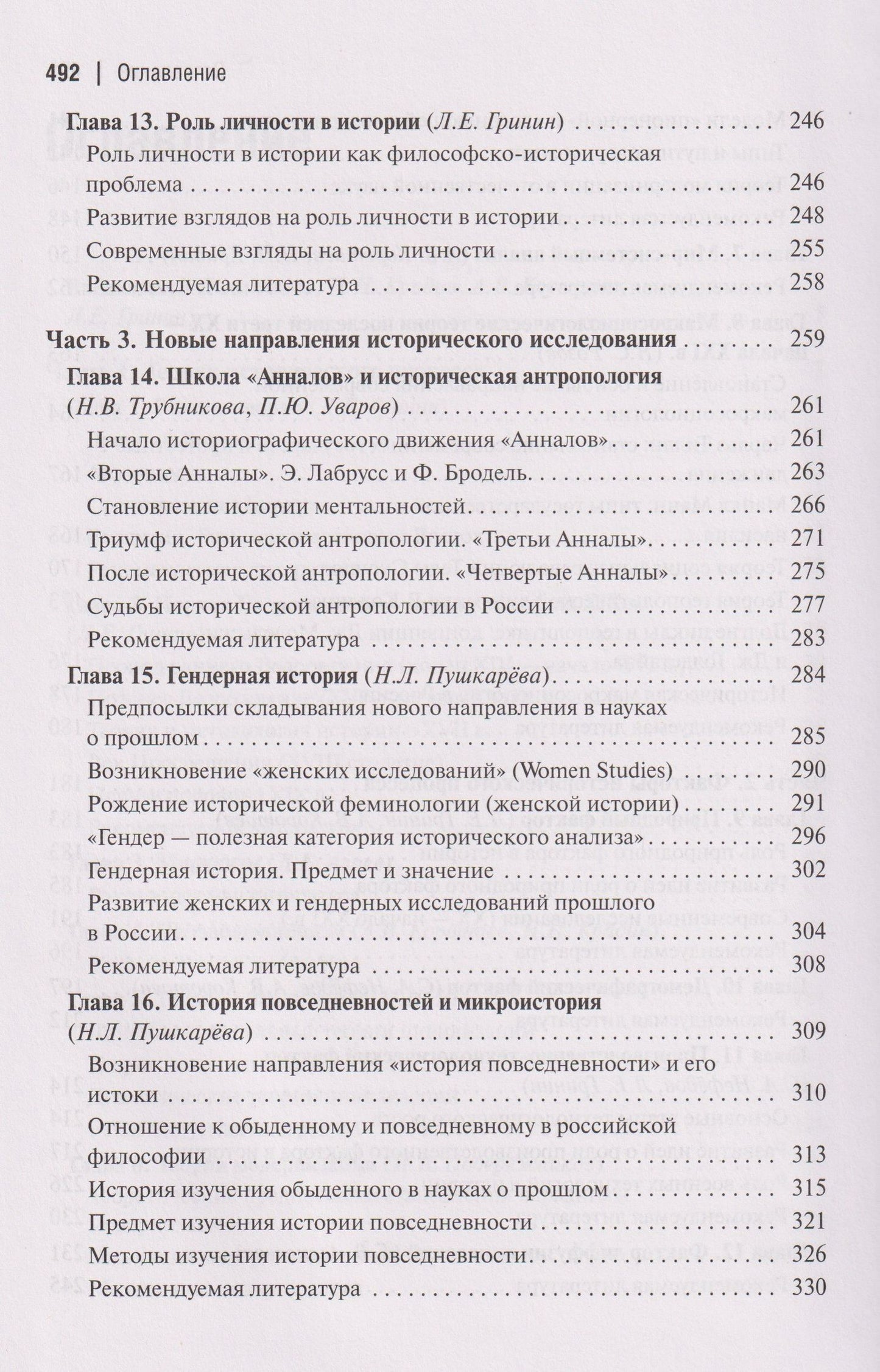 Теория и методология истории: Учебник для вузов