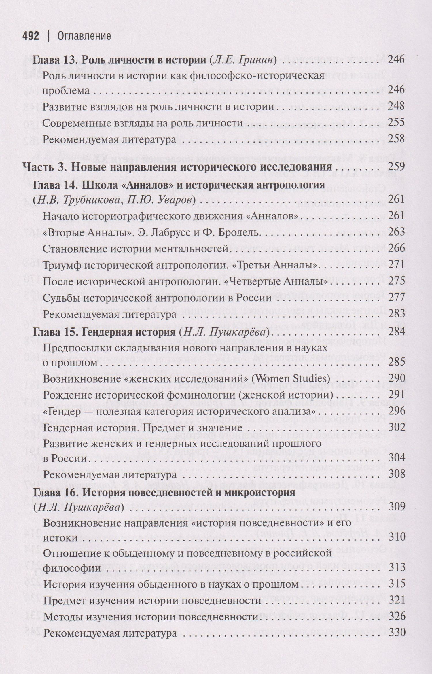 Теория и методология истории: Учебник для вузов