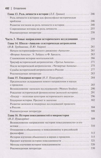 Теория и методология истории: Учебник для вузов