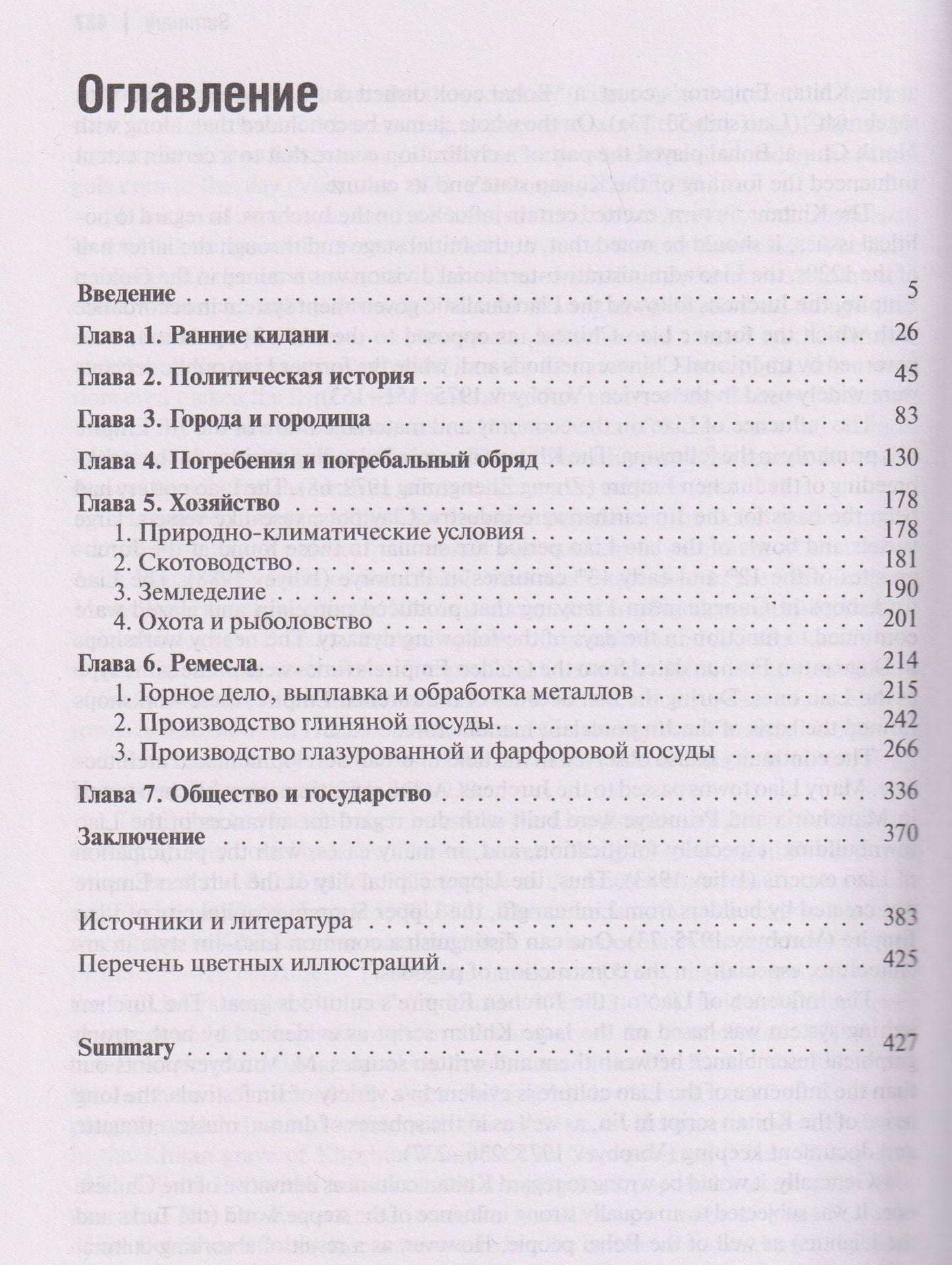 Николай Крадин: История киданьской империи Ляо