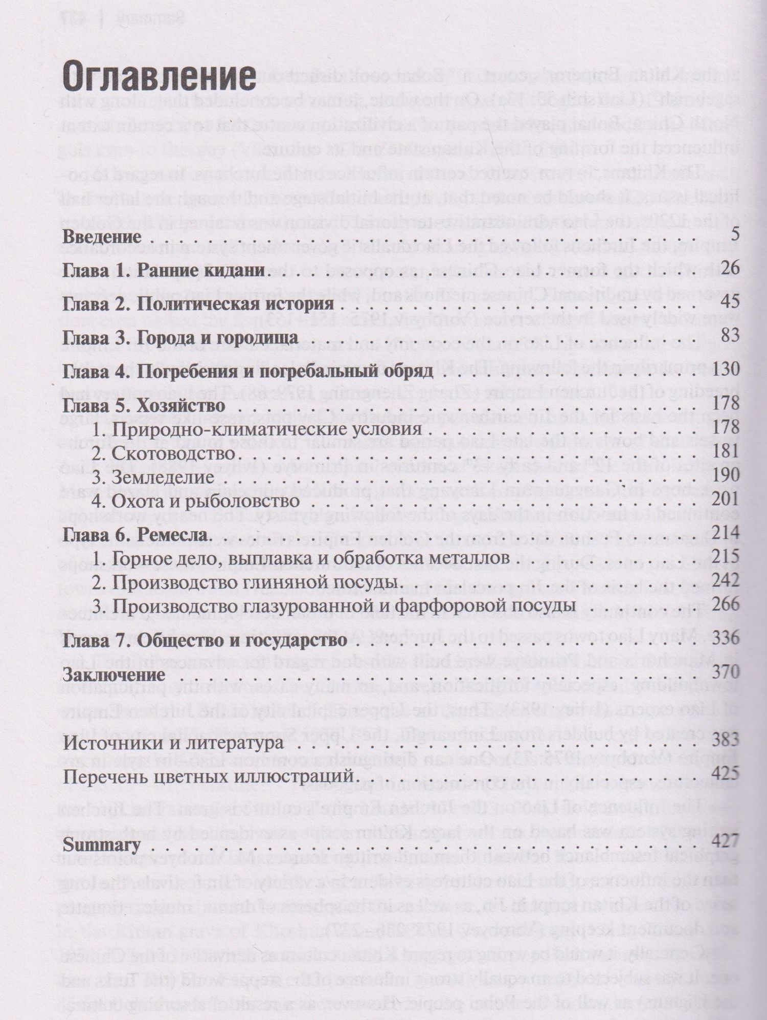 Николай Крадин: История киданьской империи Ляо