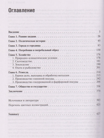 Николай Крадин: История киданьской империи Ляо