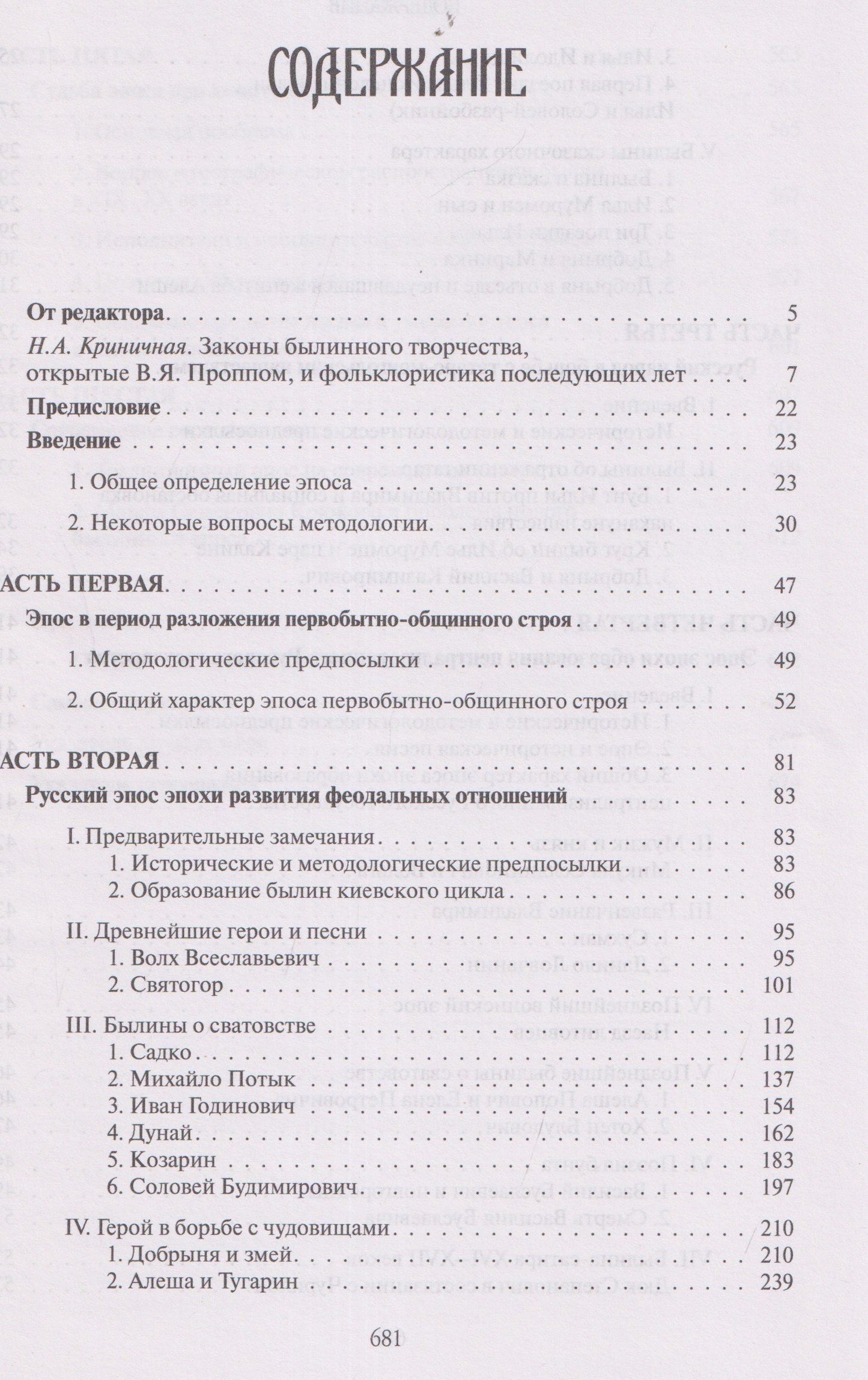 Владимир Пропп: Русский героический эпос