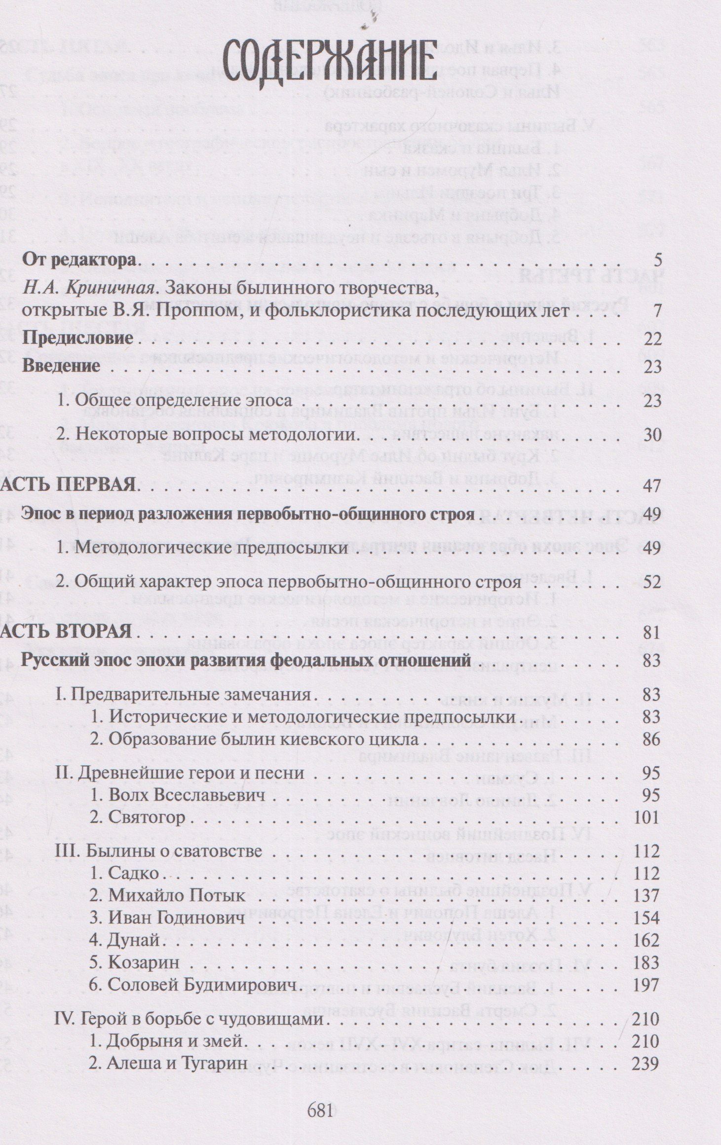 Владимир Пропп: Русский героический эпос