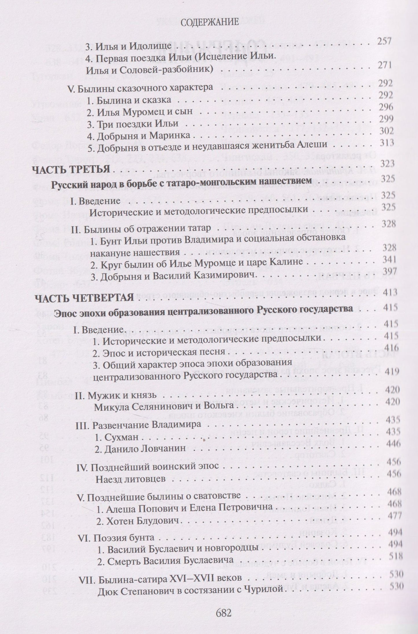 Владимир Пропп: Русский героический эпос