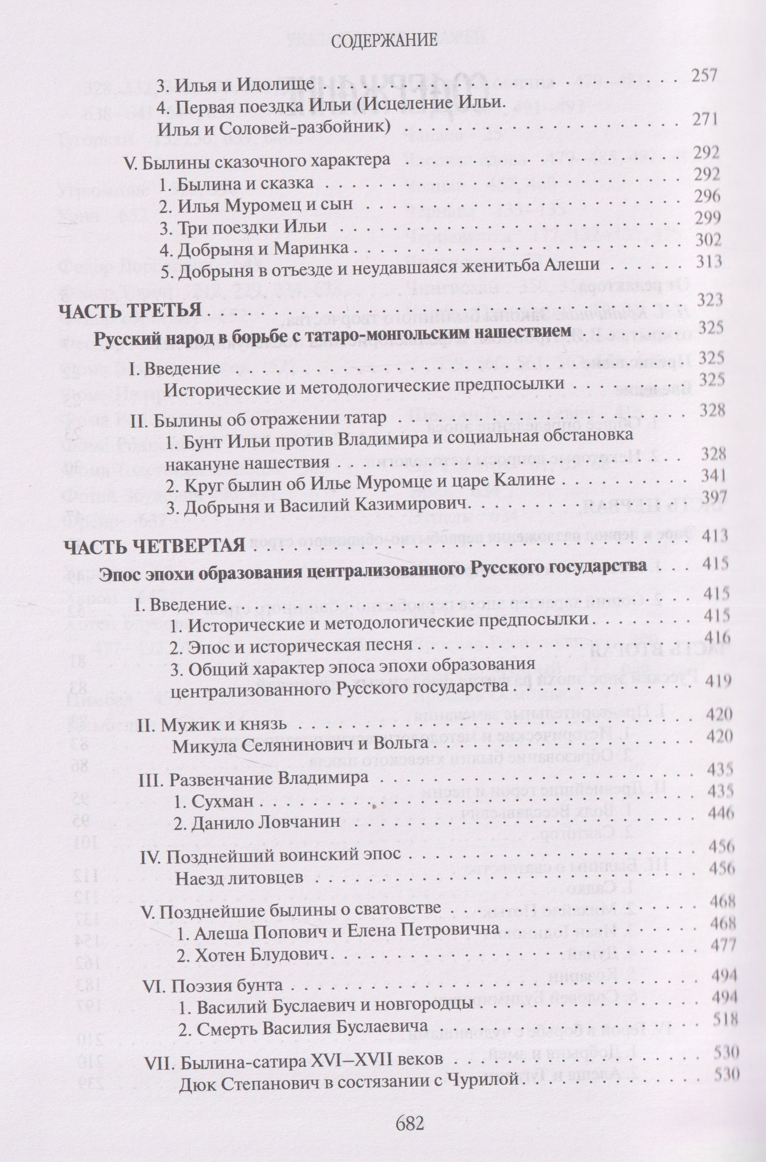 Владимир Пропп: Русский героический эпос