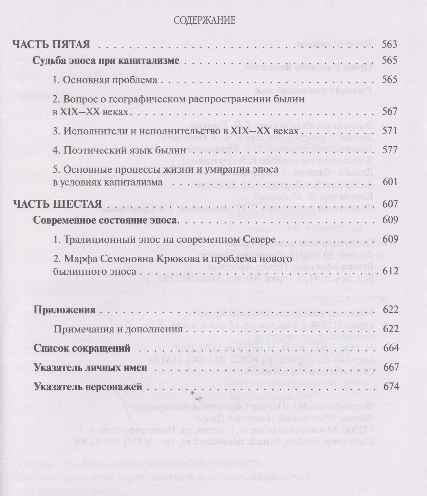 Владимир Пропп: Русский героический эпос