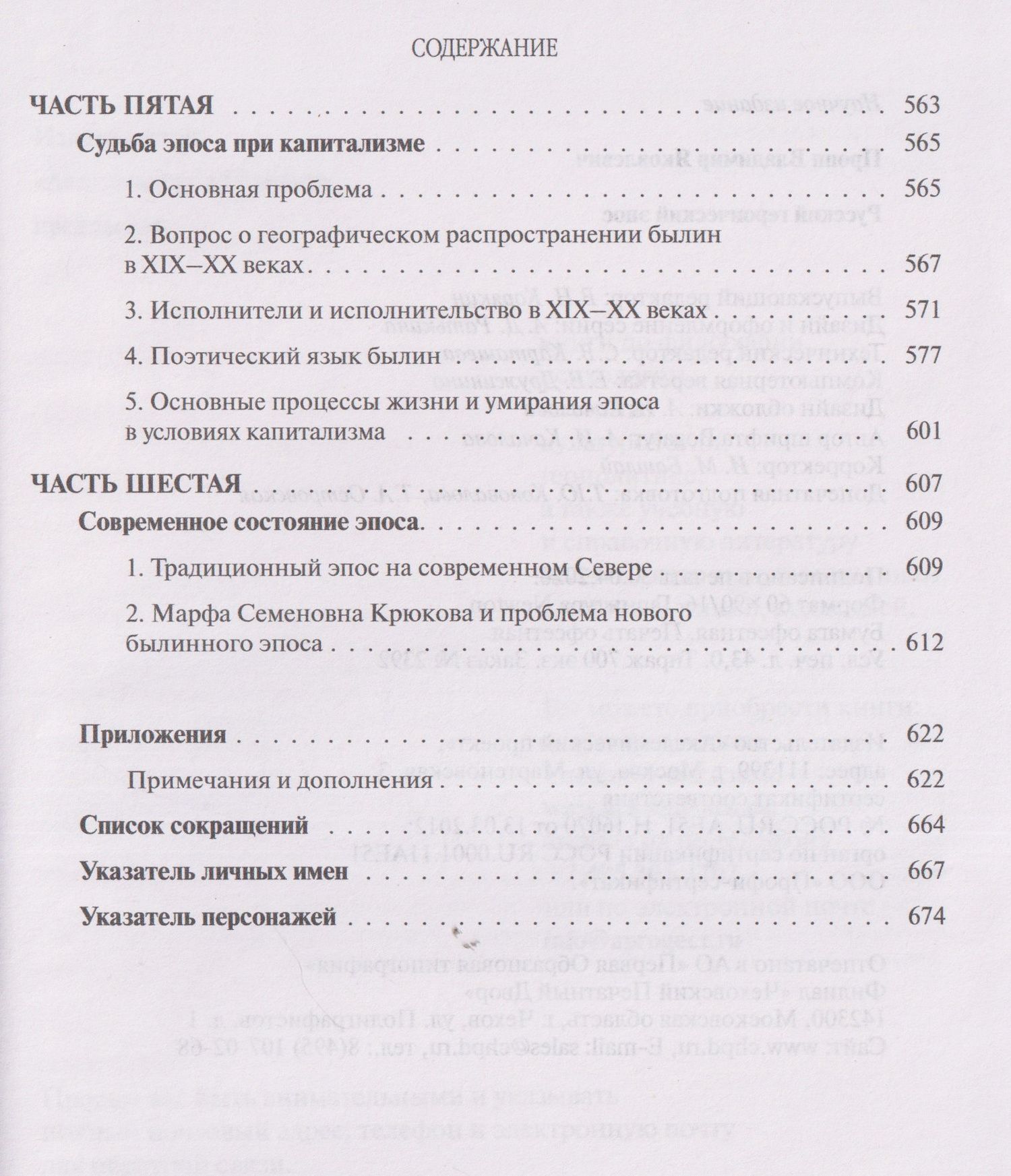 Владимир Пропп: Русский героический эпос