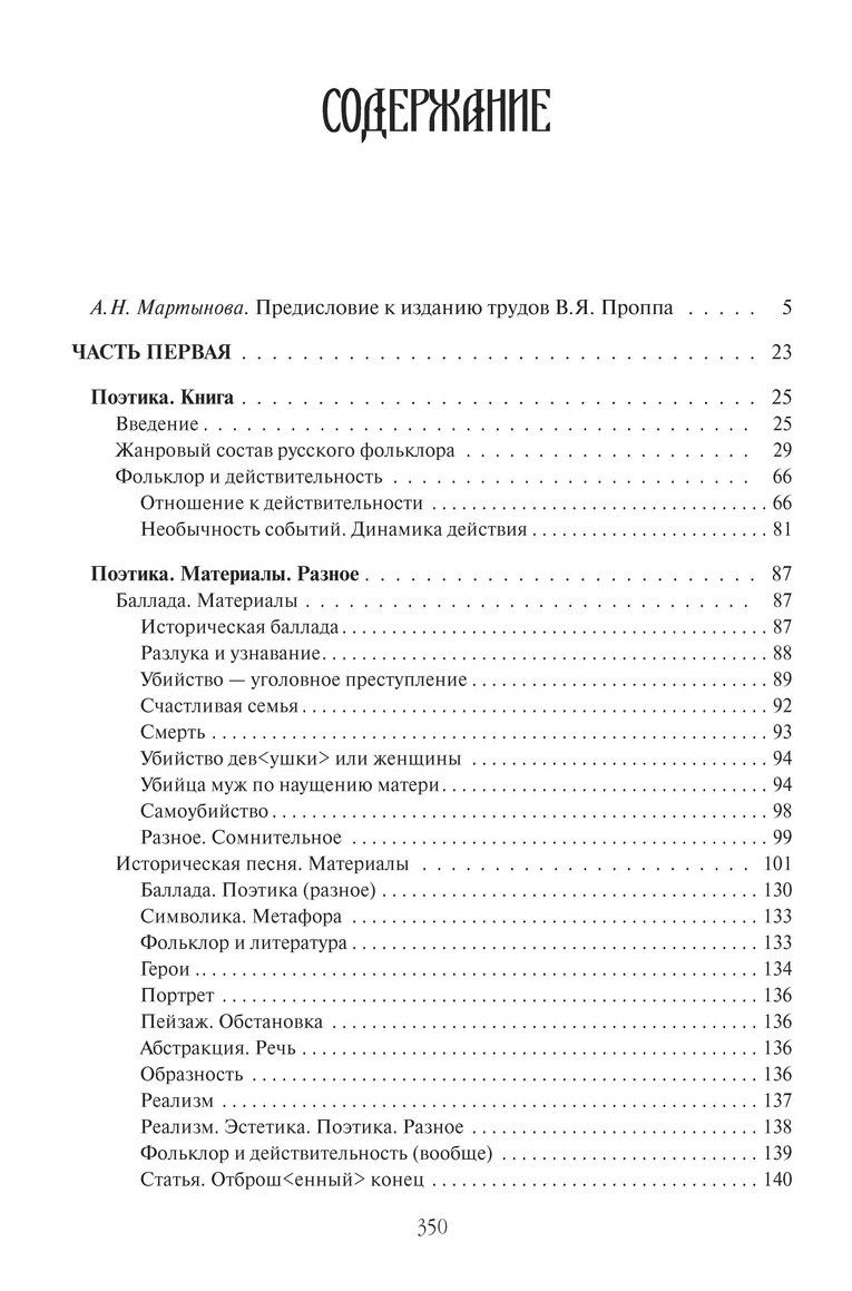 Владимир Пропп: Поэтика фольклора