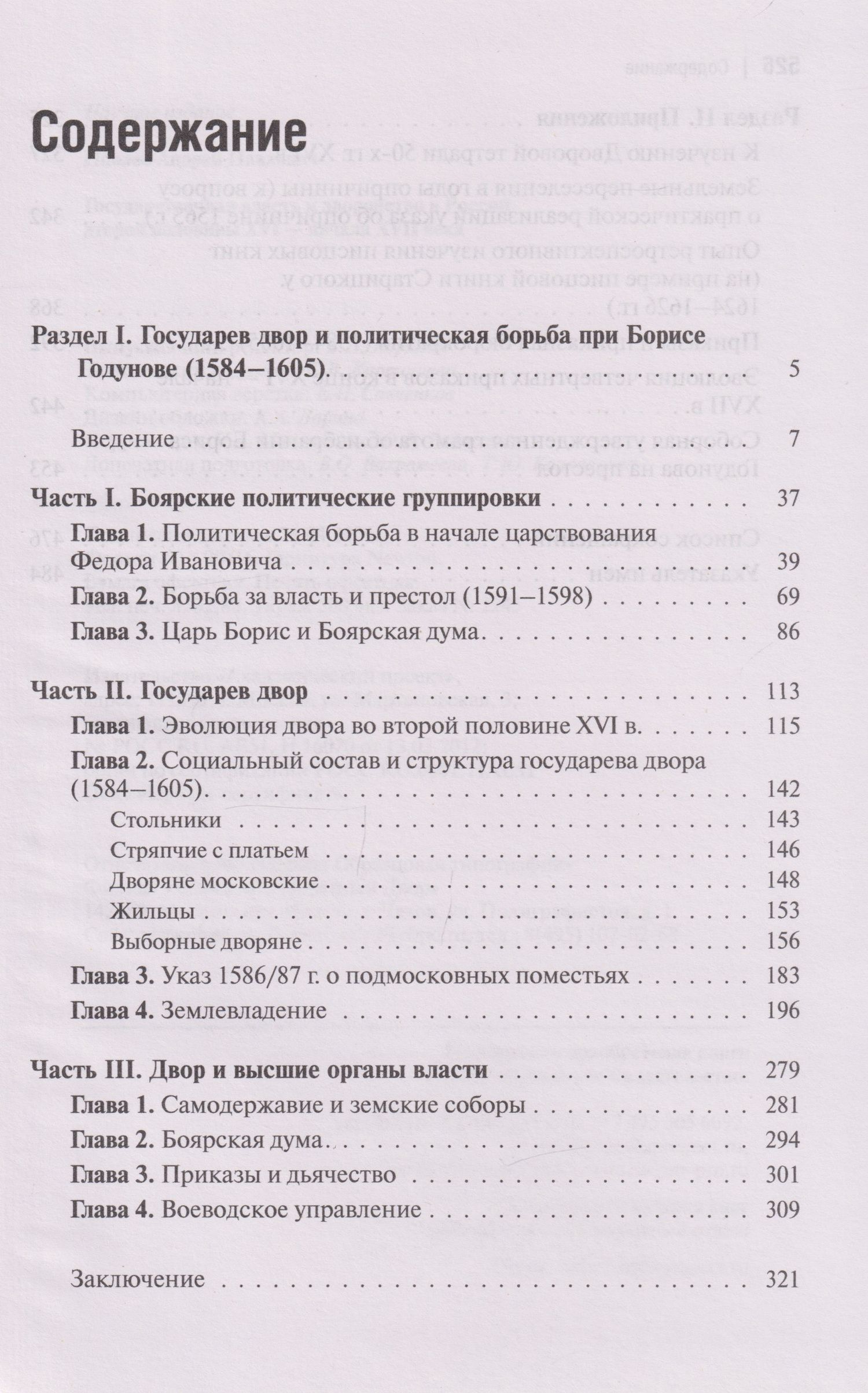 Государственная власть и дворянство в России второй половины XVI-начала XVII века