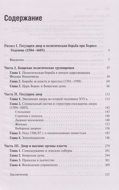 Государственная власть и дворянство в России второй половины XVI-начала XVII века