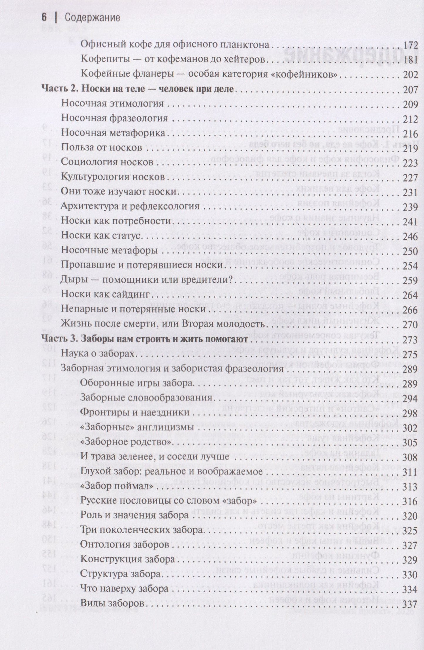 Социология ежедневности. Кофе пить, носки стирать, забор чинить