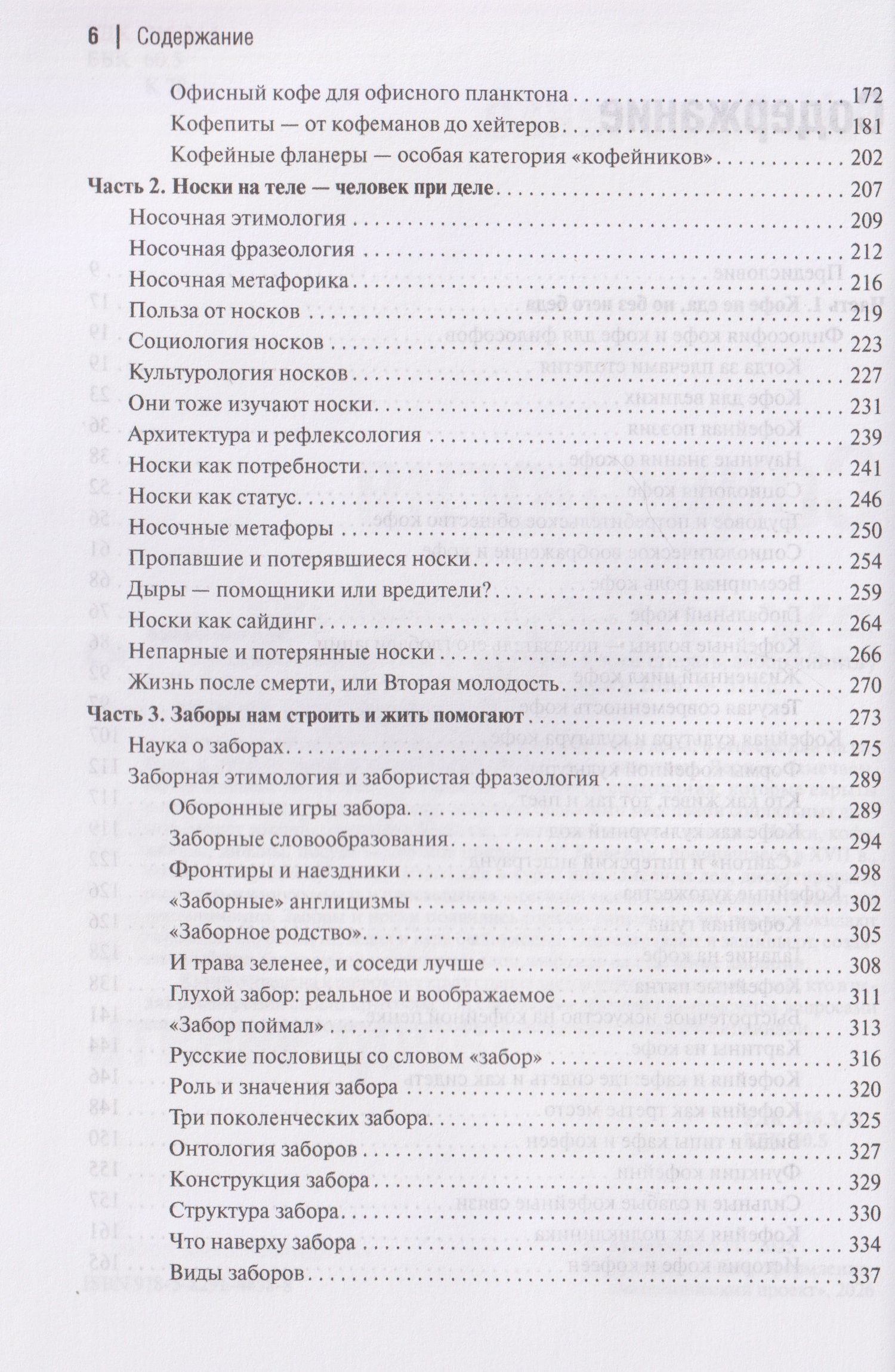 Социология ежедневности. Кофе пить, носки стирать, забор чинить