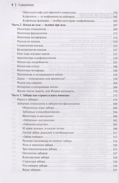 Социология ежедневности. Кофе пить, носки стирать, забор чинить