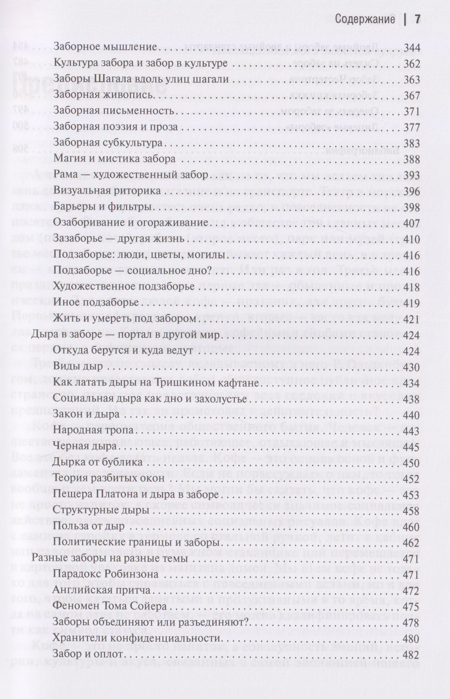 Социология ежедневности. Кофе пить, носки стирать, забор чинить