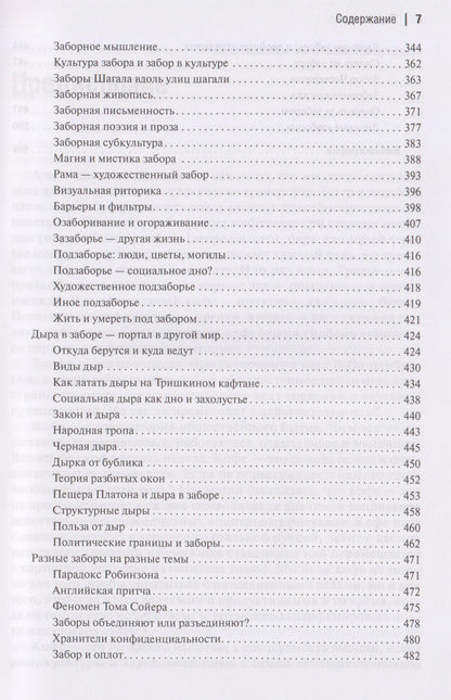 Социология ежедневности. Кофе пить, носки стирать, забор чинить