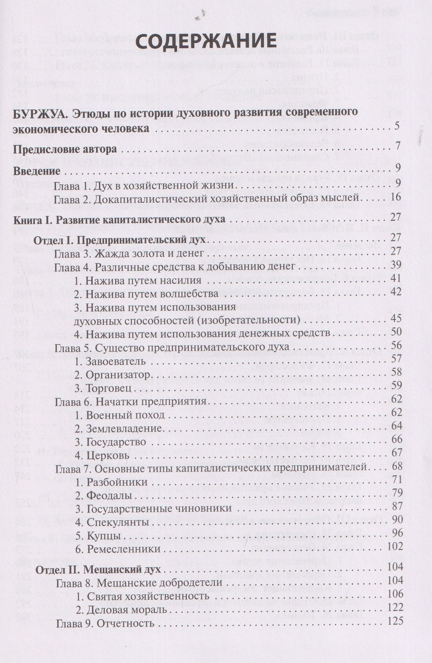 Вернер Зомбарт: Буржуа. Этюды по истории духовного развития современного экономического человека. Евреи и хозяйственная жизнь