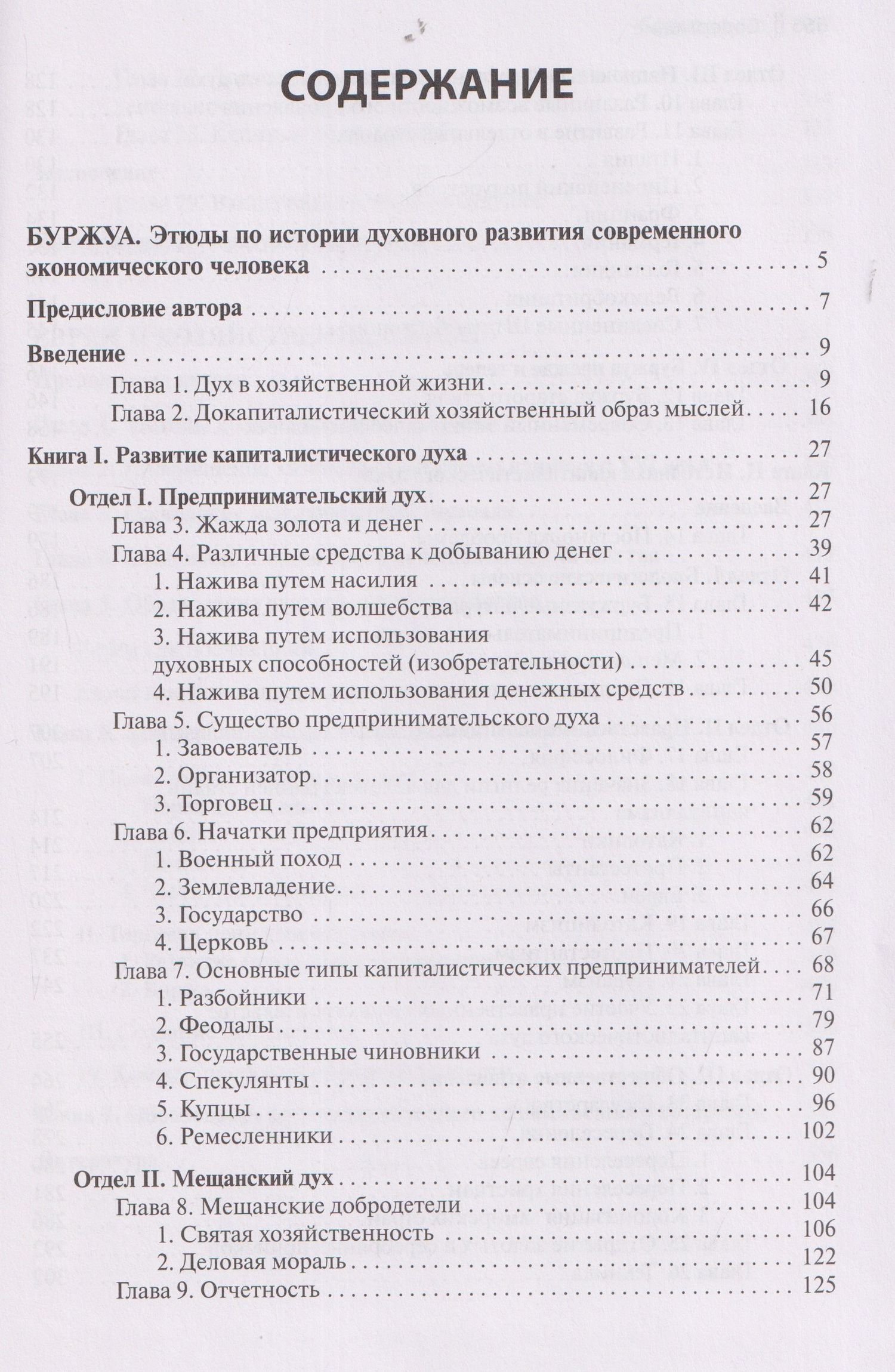 Вернер Зомбарт: Буржуа. Этюды по истории духовного развития современного экономического человека. Евреи и хозяйственная жизнь