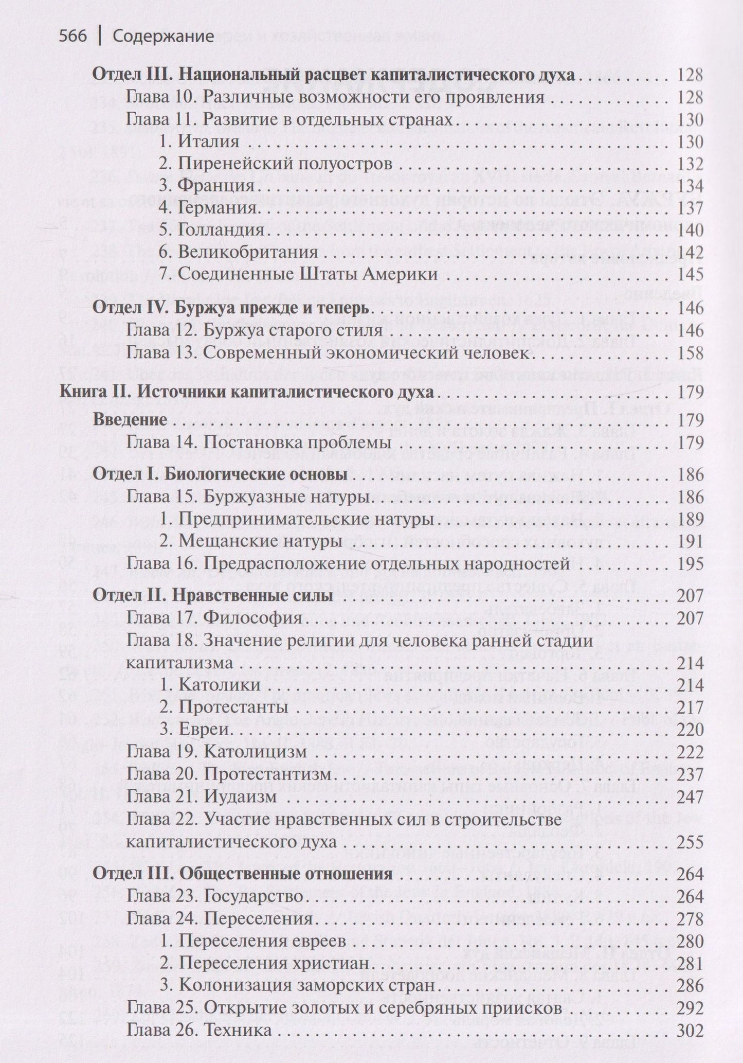 Вернер Зомбарт: Буржуа. Этюды по истории духовного развития современного экономического человека. Евреи и хозяйственная жизнь