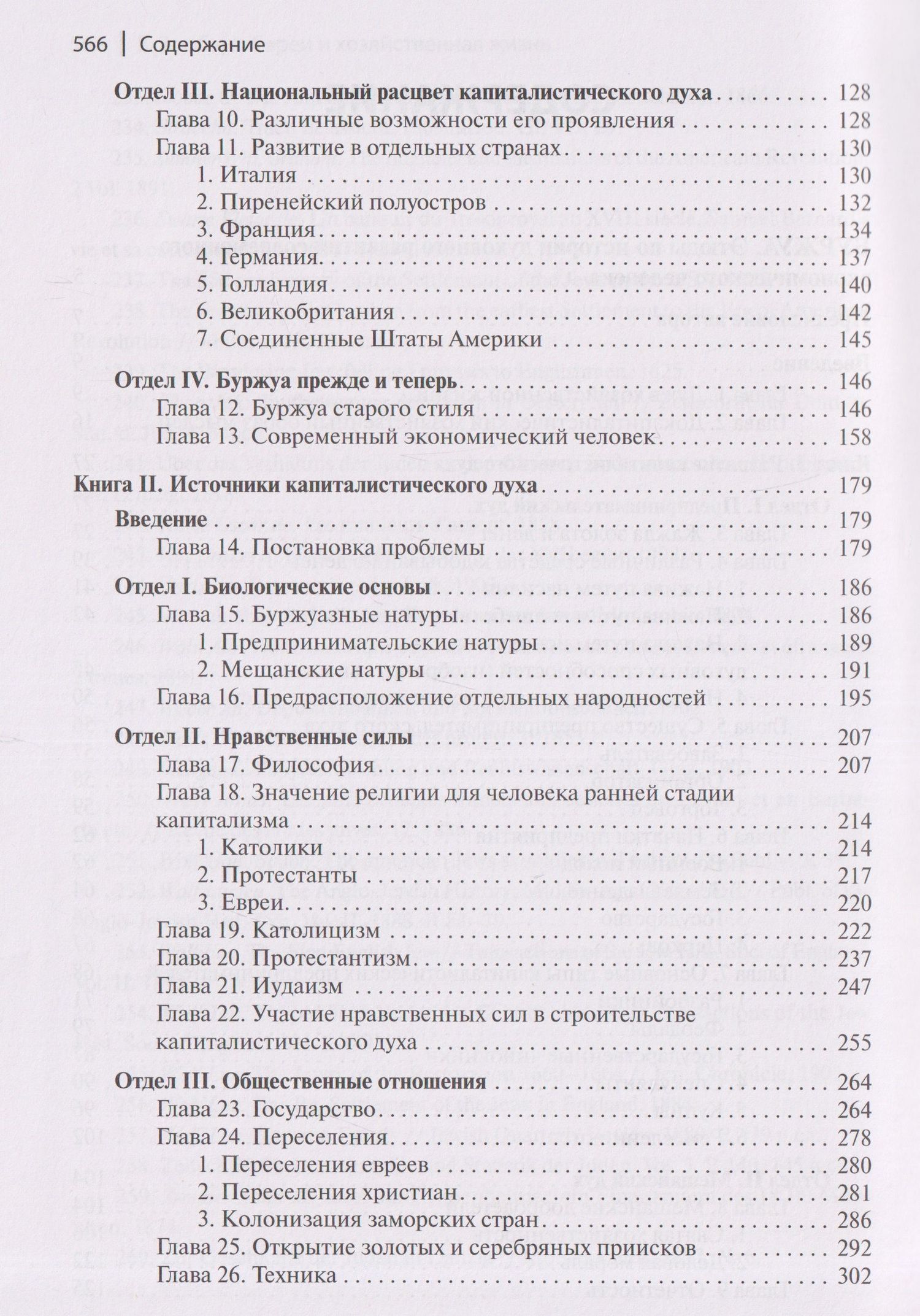 Вернер Зомбарт: Буржуа. Этюды по истории духовного развития современного экономического человека. Евреи и хозяйственная жизнь