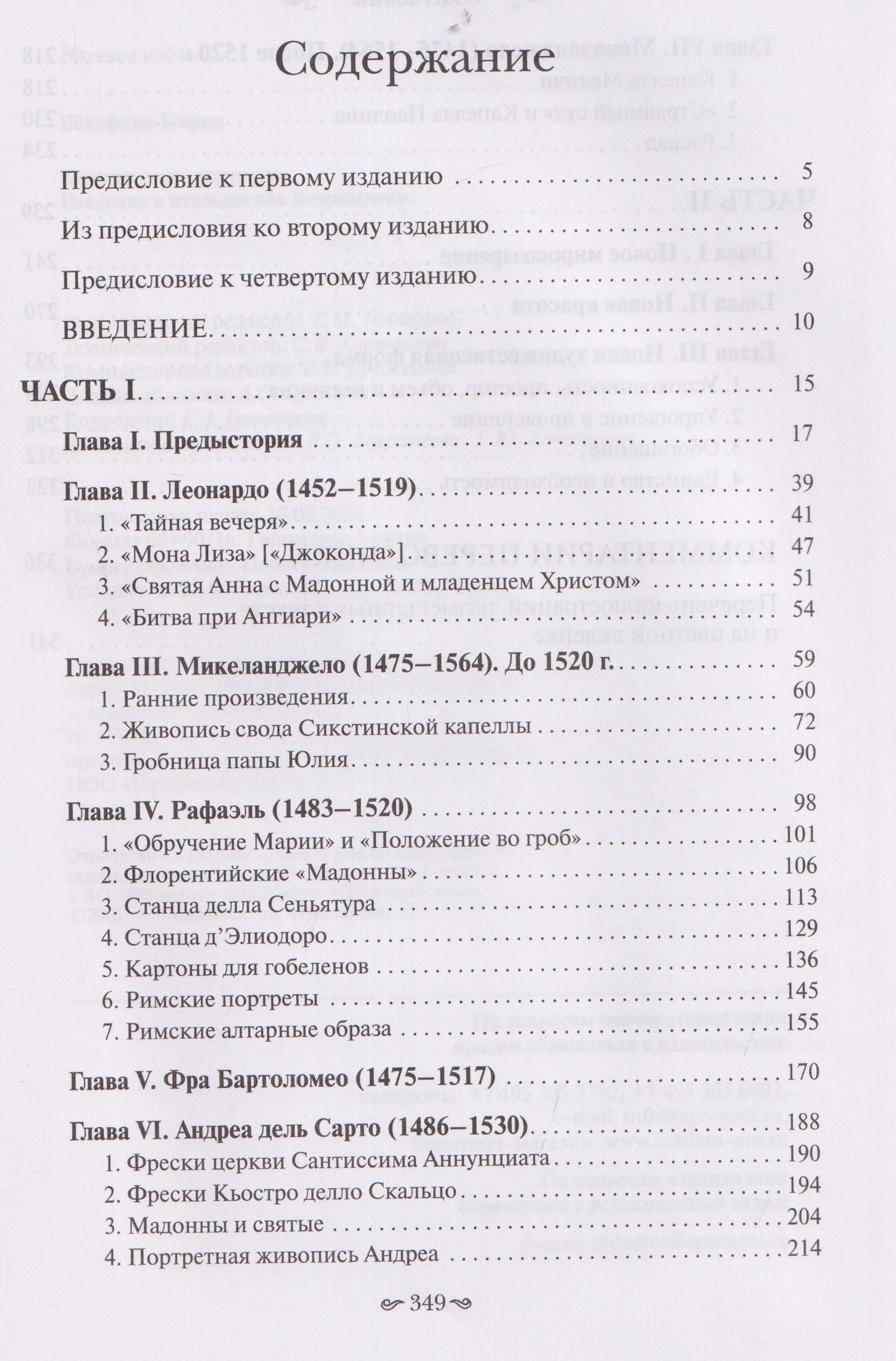 Генрих Вельфлин: Классическое искусство. Введение в итальянское Возрождение
