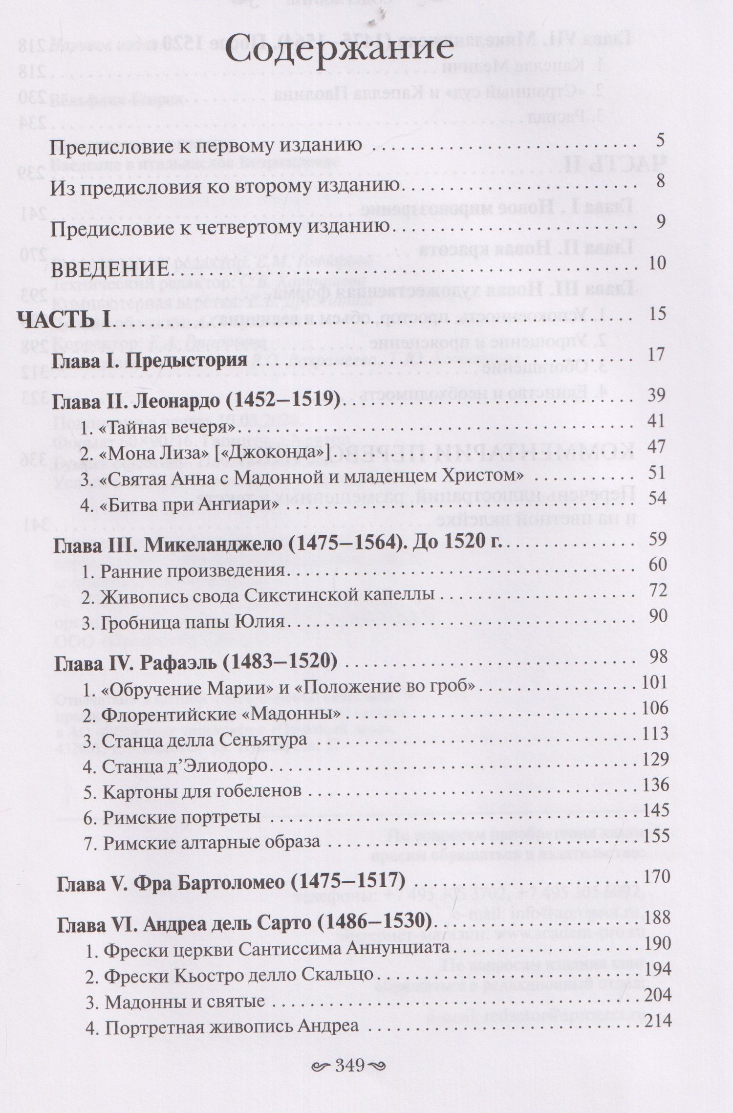 Генрих Вельфлин: Классическое искусство. Введение в итальянское Возрождение