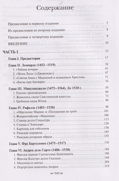 Генрих Вельфлин: Классическое искусство. Введение в итальянское Возрождение
