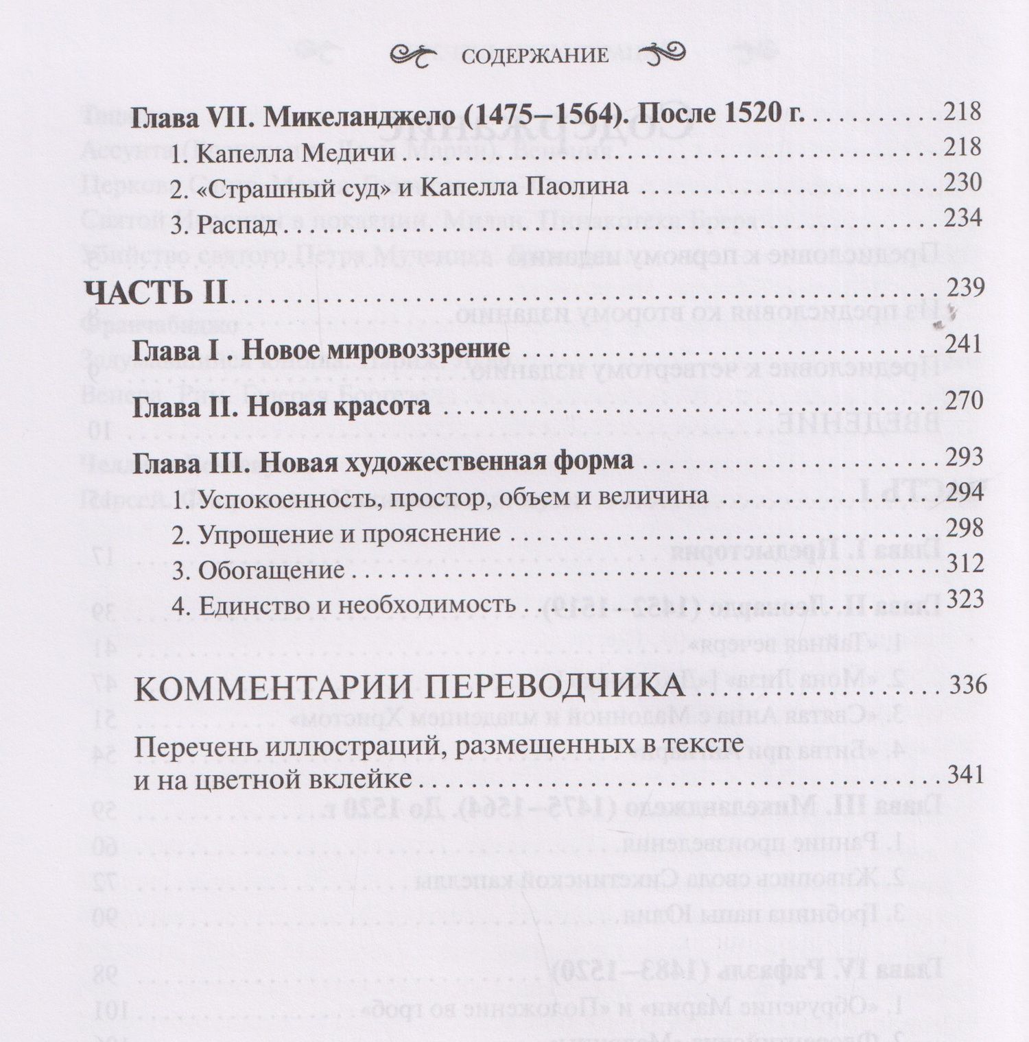 Генрих Вельфлин: Классическое искусство. Введение в итальянское Возрождение