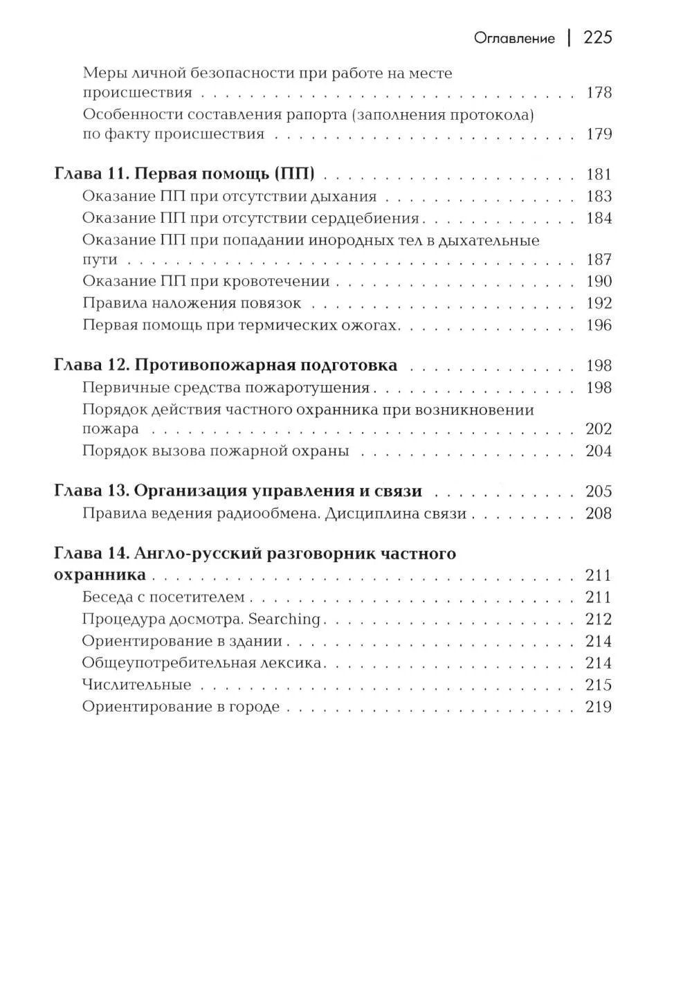 Андрей Баранов: Сборник материалов для подготовки частного охранника: Учебно-практическое пособие