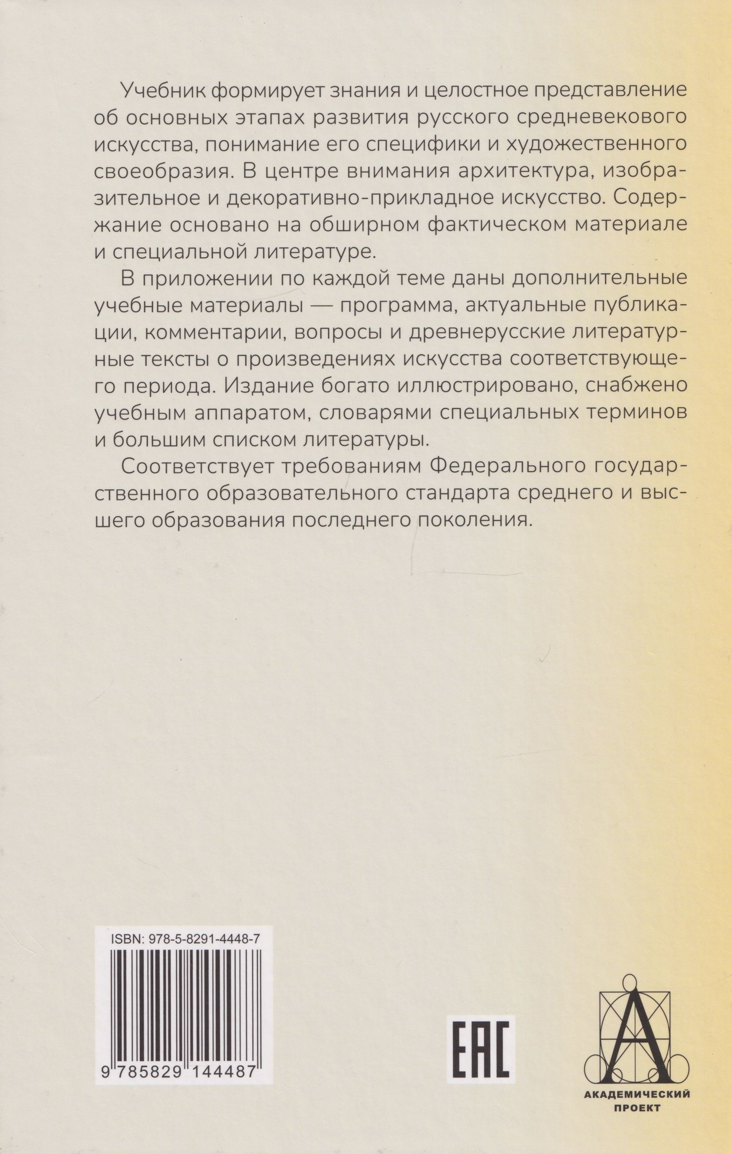 Валентин Черный: История искусства средневековой Руси: Учебник для вузов