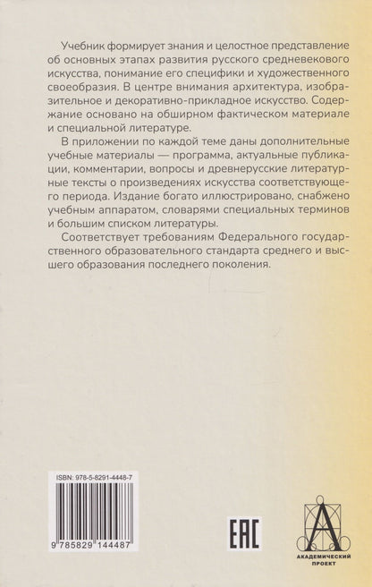 Валентин Черный: История искусства средневековой Руси: Учебник для вузов