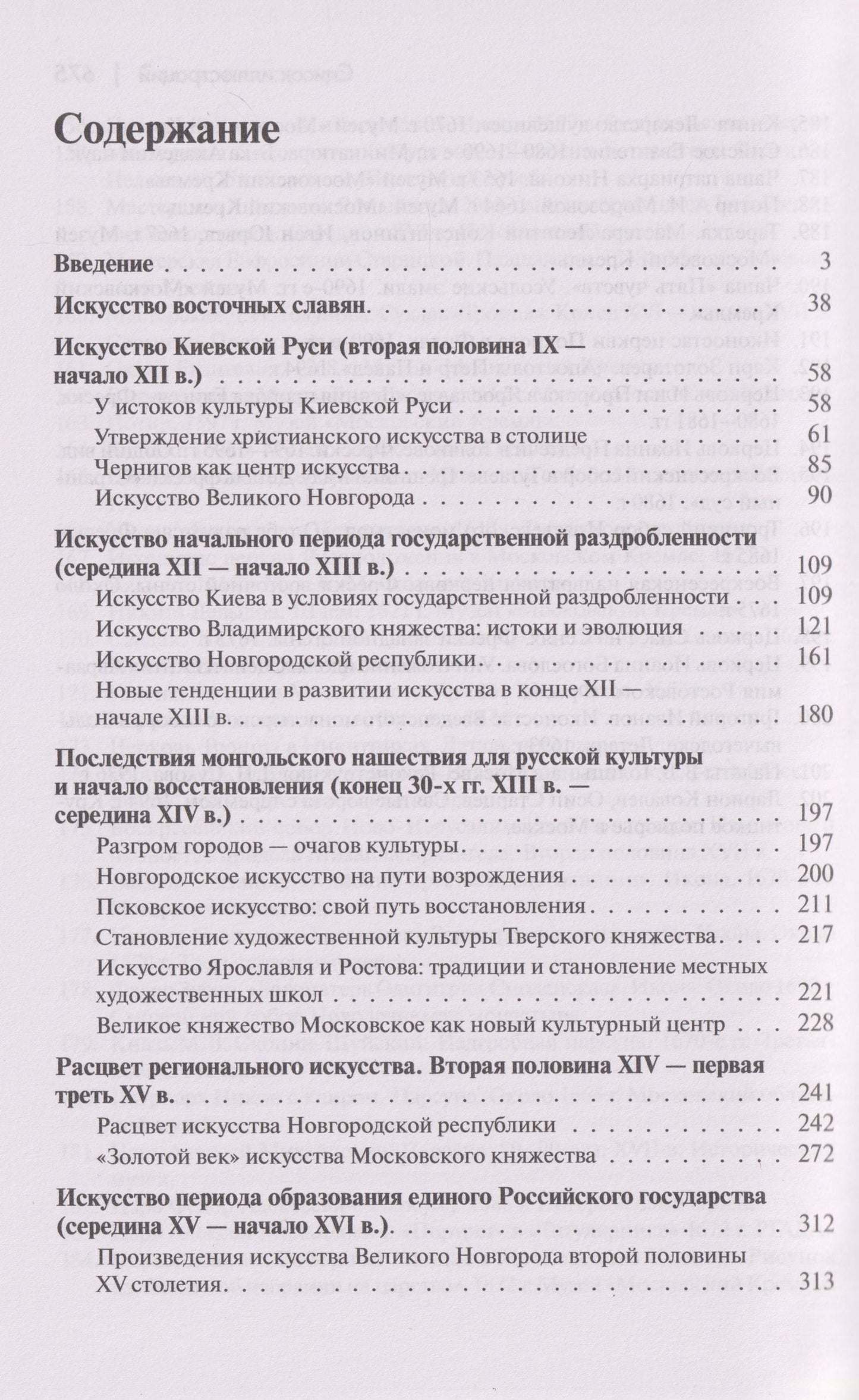 Валентин Черный: История искусства средневековой Руси: Учебник для вузов