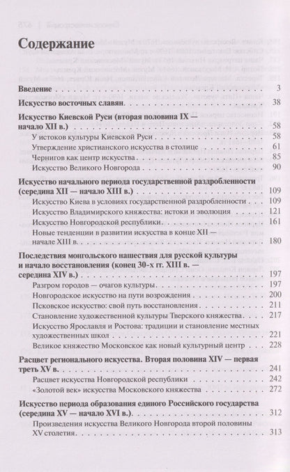 Валентин Черный: История искусства средневековой Руси: Учебник для вузов