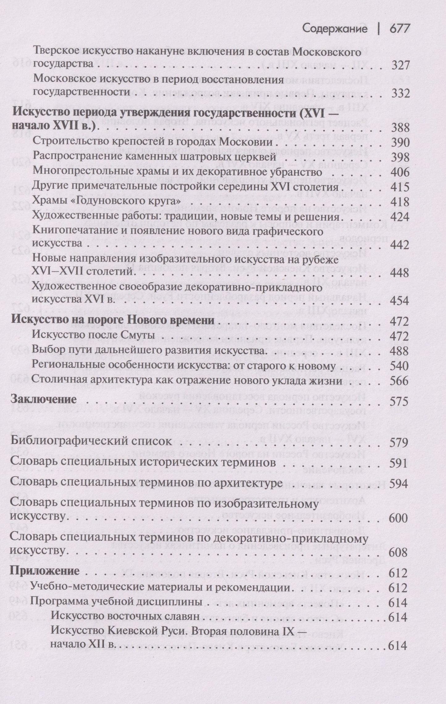Валентин Черный: История искусства средневековой Руси: Учебник для вузов