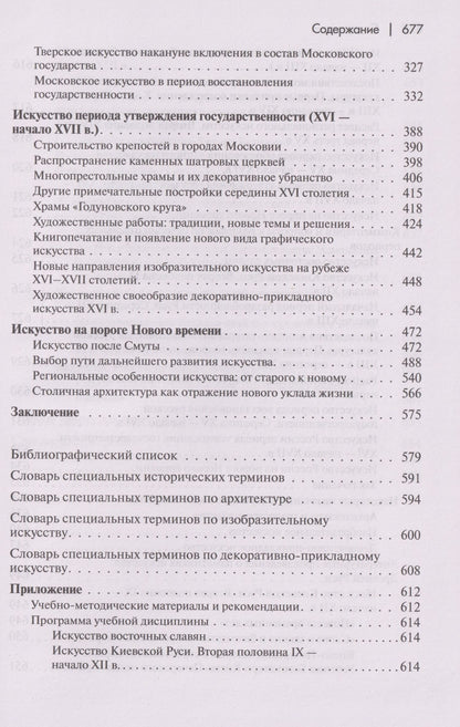 Валентин Черный: История искусства средневековой Руси: Учебник для вузов
