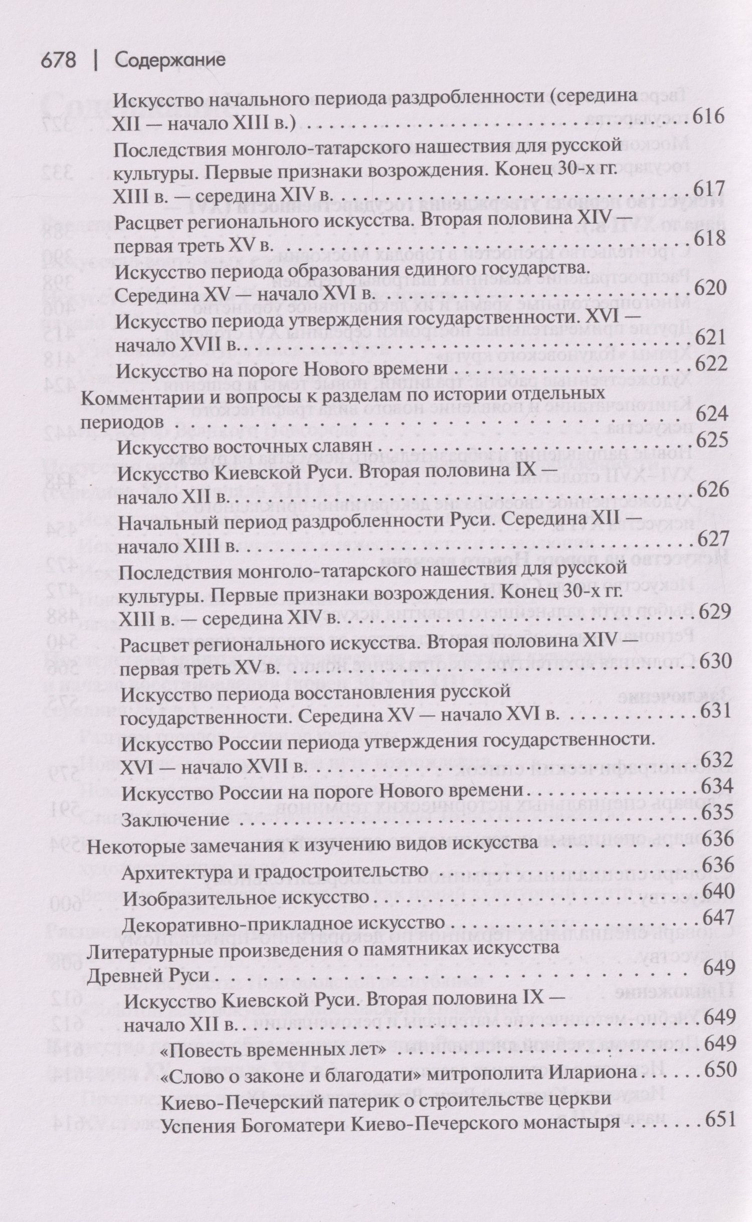Валентин Черный: История искусства средневековой Руси: Учебник для вузов
