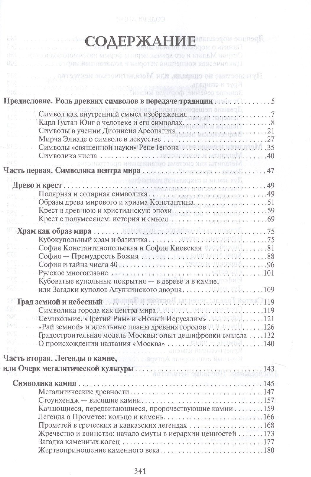 Татьяна Михайловна Фадеева: Образ и символ. Универсальный язык символики в истории культуры